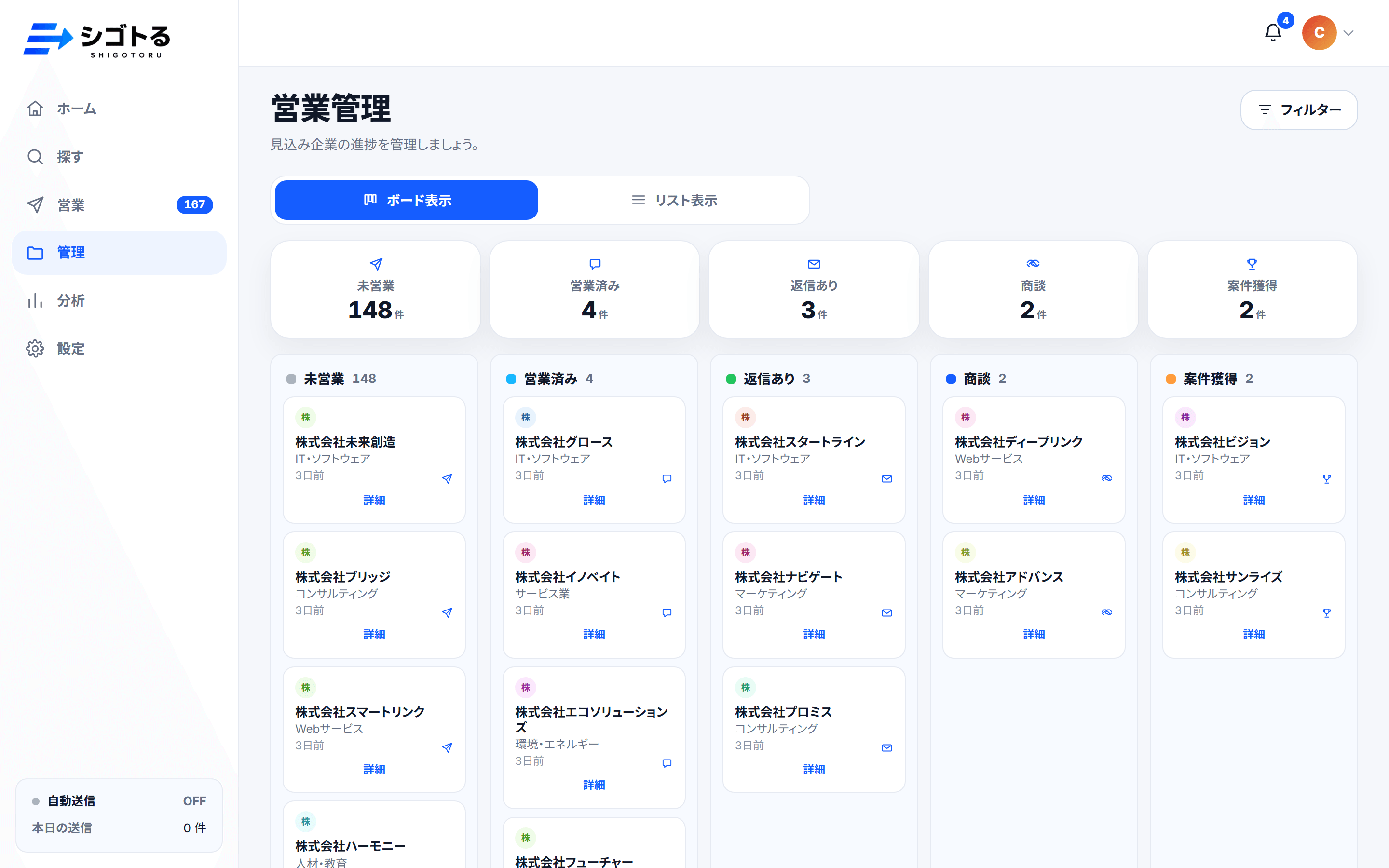 営業管理の画面